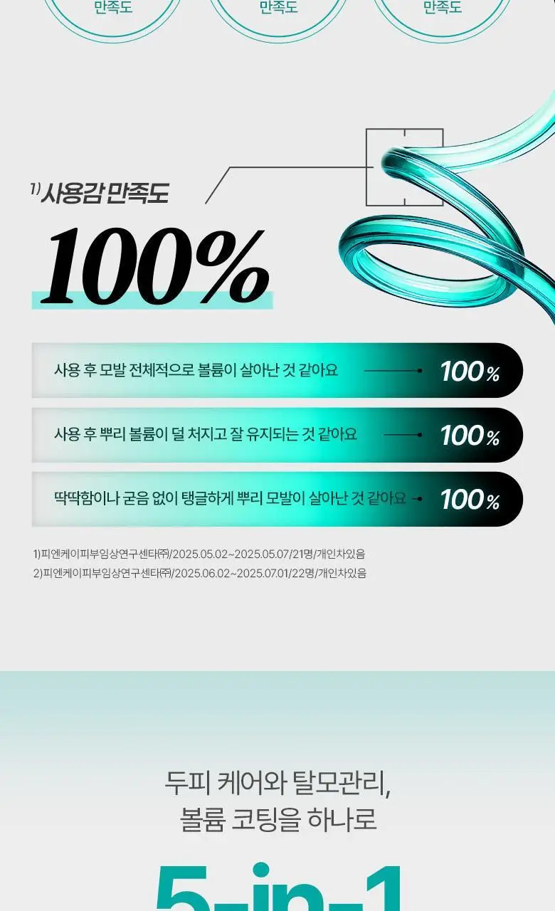 [콜라겐 뿌리볼륨] 루테카 루트 인핸싱 볼륨 토닉 100ml 상세페이지 6